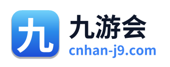 九游会